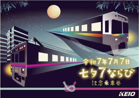 令和７年７月７日 ７並びを記念した「令和７年７utf-8