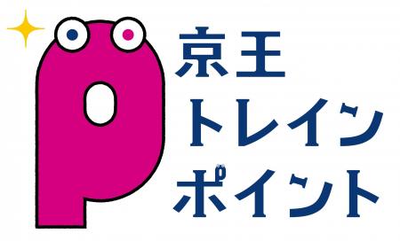 貯まった「京王トレインポイント」で参加できるutf-8