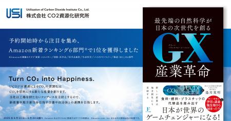 書籍『GX産業革命』湯川 英明著 6月30日 発刊