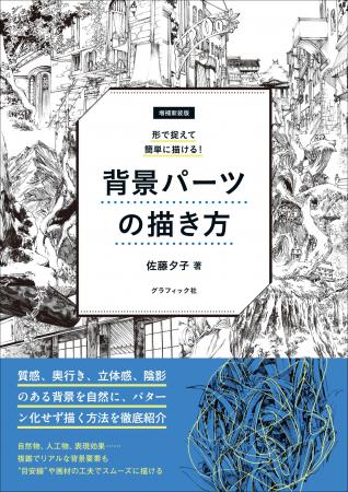 【自然環境から人工物まで!!】複雑な背景要素を自在に