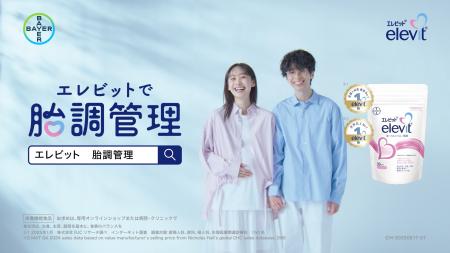 バイエル薬品、新WEB CM「エレビット(R)で胎調管理」