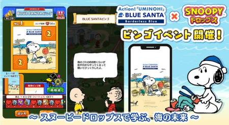 『スヌーピードロップス』がビーチクリーンイベント『