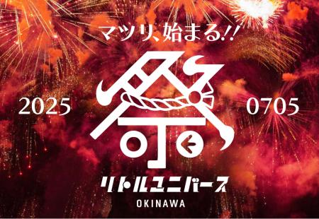 心おどる“祭り体験”がここに誕生！Little Universe OK