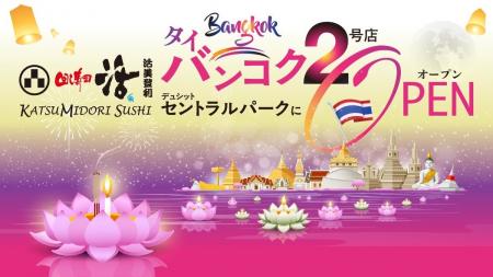 2025年8月【回し寿司 活】タイ・バンコク2号店オープ