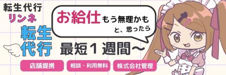 地域と人を再びつなぐ “転生代行サービス” 始動 　― V