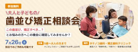 【埼玉県草加市】タケノコ歯科・矯正歯科クリニックで
