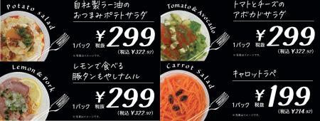 西友のカップサラダシリーズ「ごちDELI」を刷新utf-8