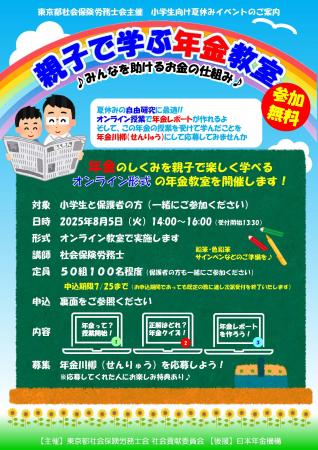 夏休み特別企画！小学生と保護者向けオンラインutf-8