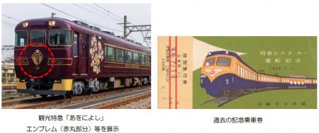 ー 近鉄特急に関する物品を公開 ー「鉄路の名優utf-8