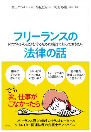 【近刊】フリーランス必携！仕事のトラブル予防utf-8