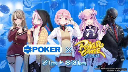 『ポーカーチェイス』をリアルポーカースポットで体験