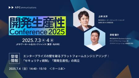 「開発生産性 Conference 2025」にブロンズスポンサー