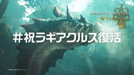 この夏、一狩り！　『モンスターハンターワイルズ』新