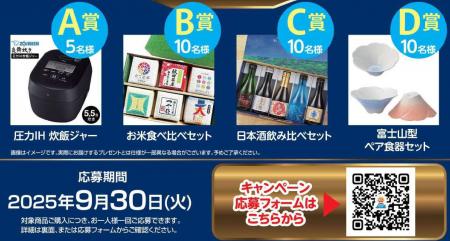 フジワン発売50周年記念プレゼントキャンペーン実施の