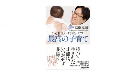 育児の不安に、医学とやさしさで寄り添う――。８万部突