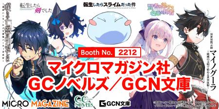 コミックマーケット106（C106）出展決定！マイクロマ