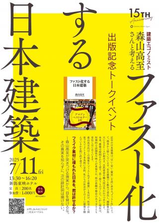 【トークイベント】森山高至さんと「ファスト化する日