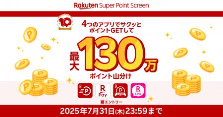 「Super Point Screen」、サービス提供開始10周年を記
