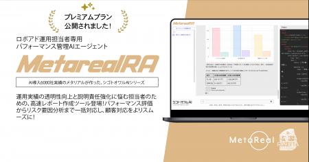 フィンテック革命の新章「Metareal RA」プレミアムプ