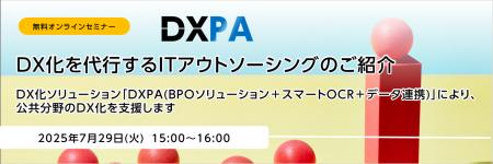 無料オンラインセミナー「DX化を代行するITアウトソー