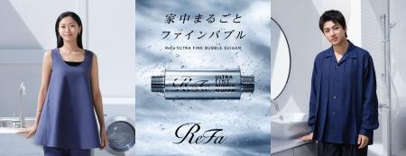 家中の水をウルトラファインバブル水に変える「ReFa U