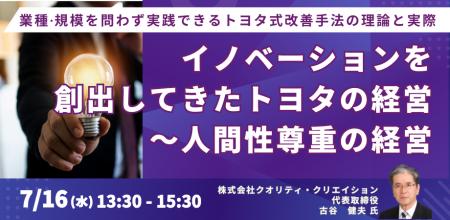 【JPIセミナー】「イノベーションを創出してきたトヨ