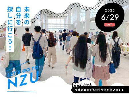 【名古屋造形大学】6/29（日）にオープンキャンパスを