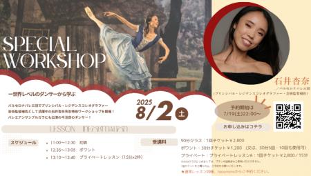 【スタジオマーティ特別企画！】バルセロナバレエ団で