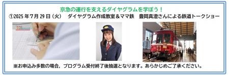 けいきゅうキッズチャレンジ！夏企画「ダイヤグutf-8