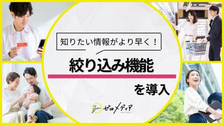 【ゼロメディア】カードローンカテゴリにて絞り込み機