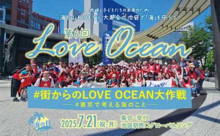 「海の日」に“都会の池袋”で海のためのゴミ拾い朝活!?