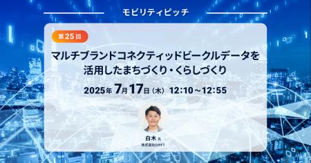 【7月17日オンライン開催】小田急電鉄・ヴァル研究所 