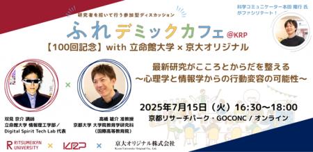 100回記念！KRP発のサイエンスカフェ「ふれデミックカ