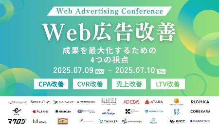 マイクロアド社主催『Web広告改善 ～成果を最大化する