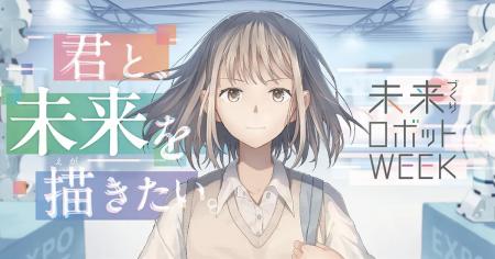 日本発のロボット技術が共演！大阪・関西万博イベント
