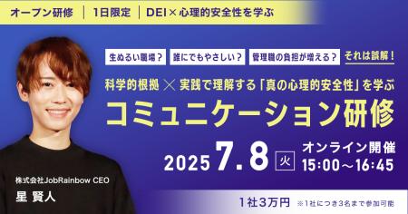 【7/8 オンライン開催】人事担当・管理職向けオープン