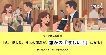 3分で読める物語「え、楽しみ。うちの商品が、誰かの