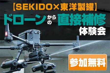 ドローンで“作業する”未来を体感！ドローンによるスプ