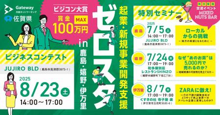 ゼロスタ２期目のエリアは鹿島！特別セミナーとビジネ