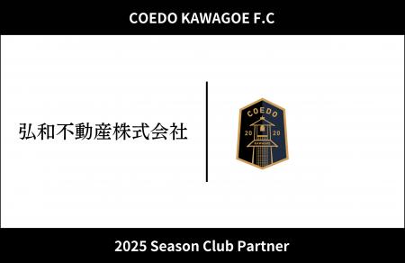 埼玉県川越市からJリーグを目指す「COEDO KAWAGOE F.C