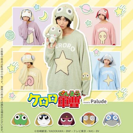 「ルームウェアであります！」ケロロ軍曹のもこもこグ