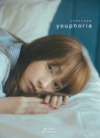 俳優・川栄李奈ファースト写真集のタイトルが「youpho