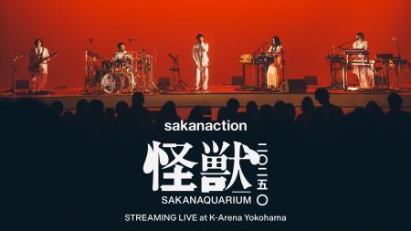 サカナクションの全国ツアー「SAKANAQUARIUM 2025 “怪