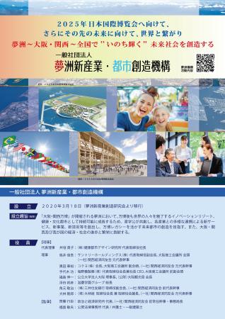 夢洲～大阪・関西～全国で