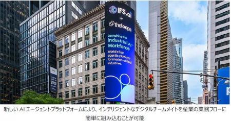 IFS、TheLoopsを買収し「産業用AIワークフォース」を
