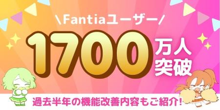 クリエイター支援プラットフォーム「ファンティア」の