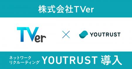 民放公式テレビ配信サービスを運営する株式会社TVer、