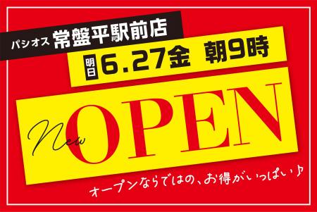 【新店】ファッションプラザ【パシオス】が6/27(金)「