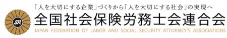 社労士による繊維産業の監査要求事項・評価基準 「Jap