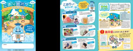 未就学児向け熱中症予防ハンドブックを制作